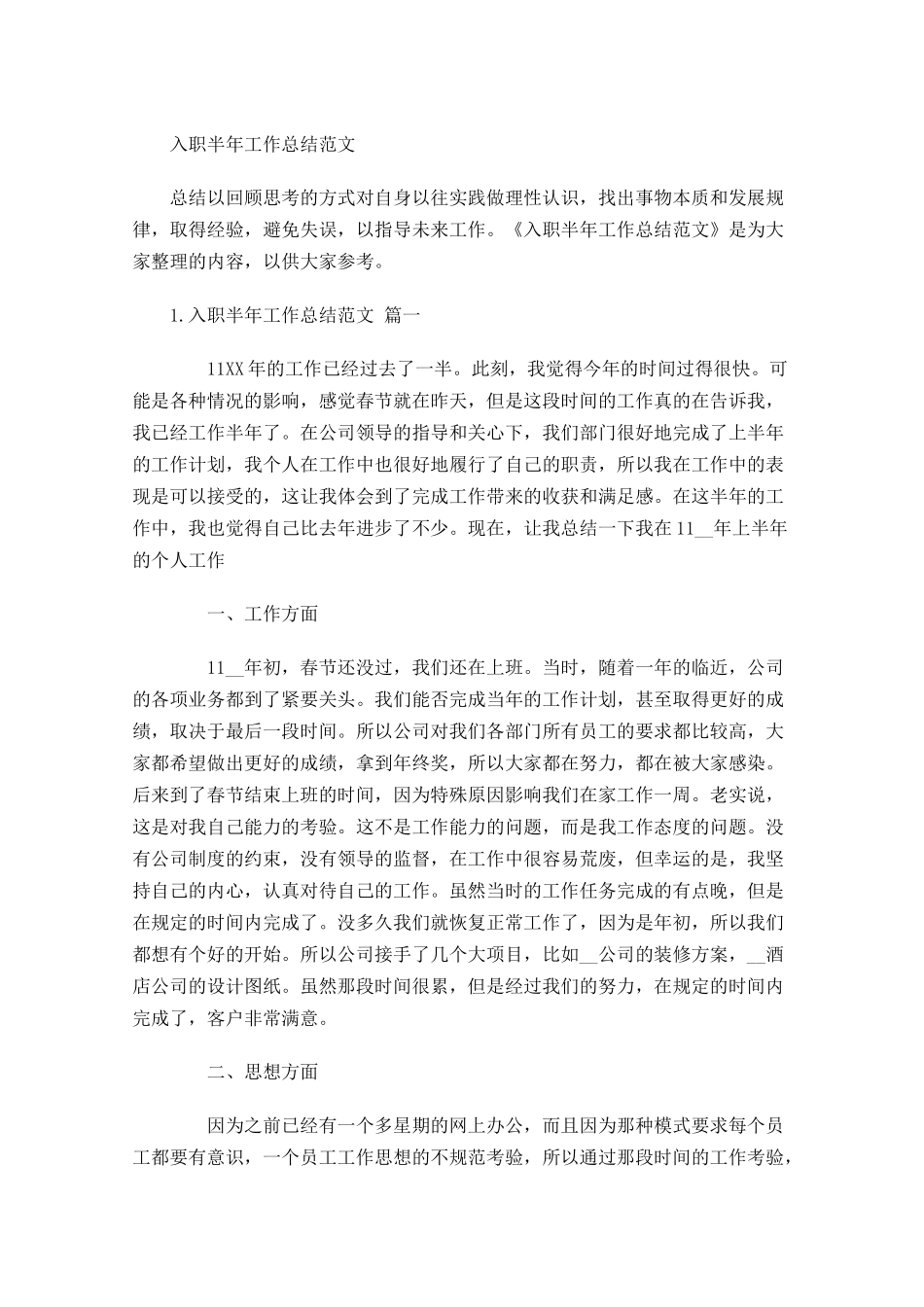 入职半年工作总结范文.docx_第1页