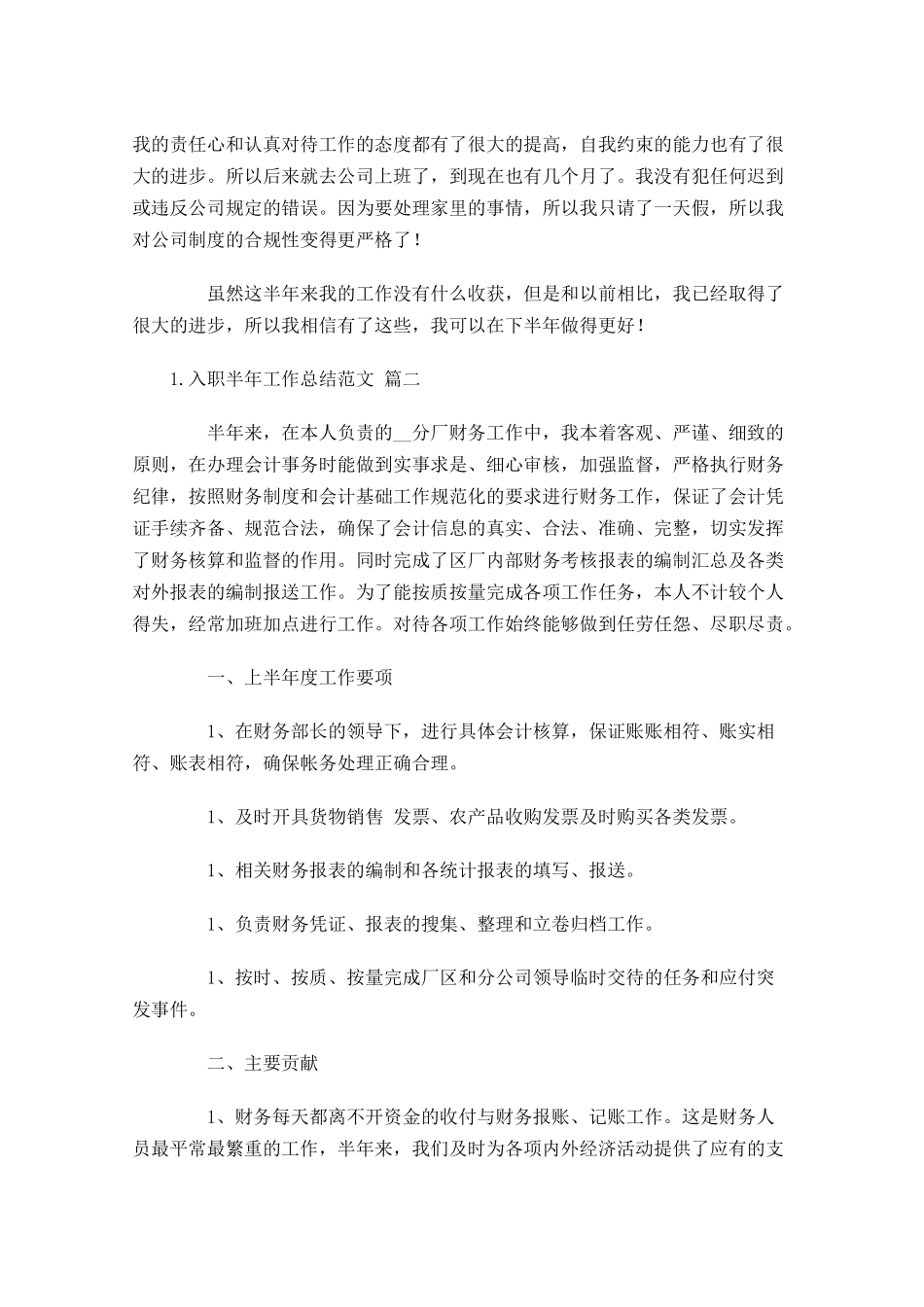 入职半年工作总结范文.docx_第2页