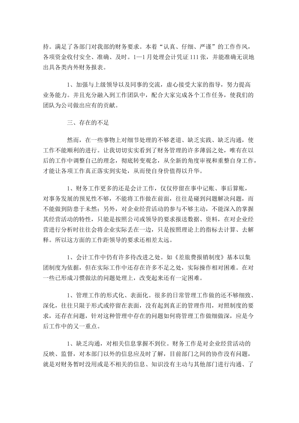 入职半年工作总结范文.docx_第3页