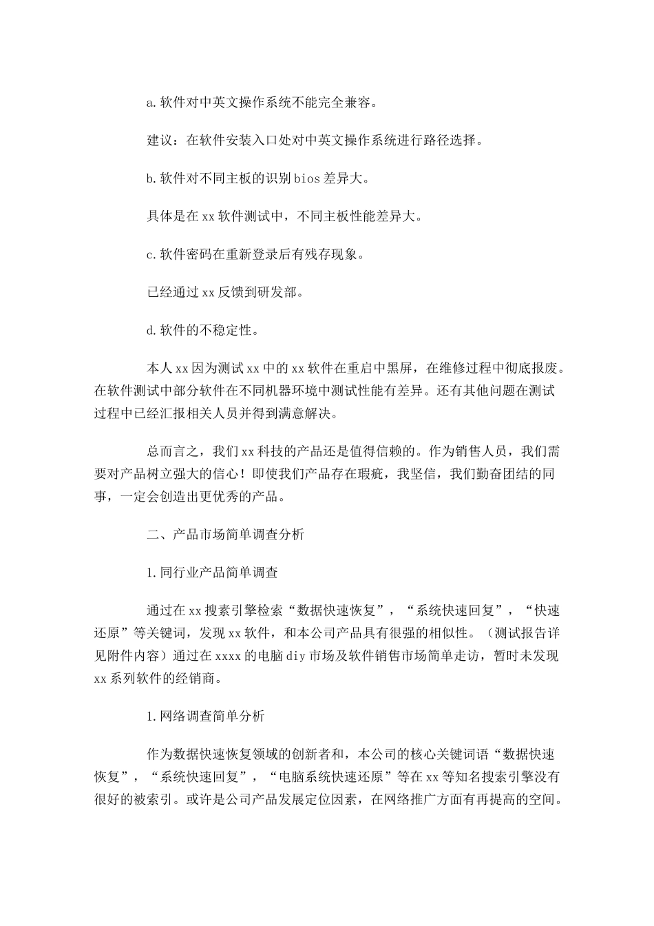 软件测试年度个人工作总结（精选10篇.docx_第2页