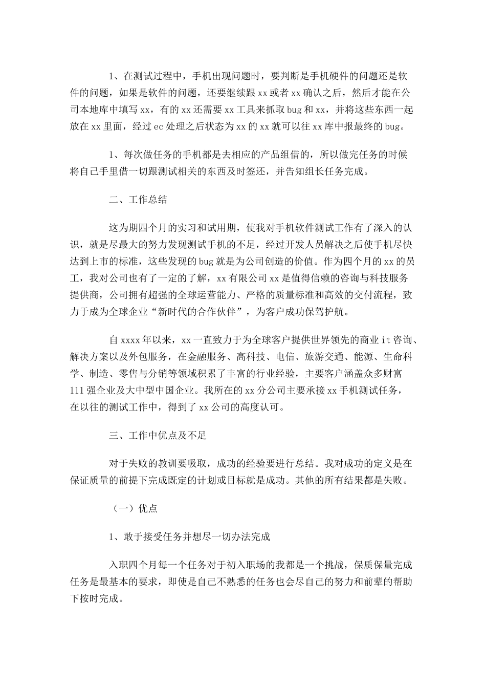 软件工程师试用期工作总结范文（通用10篇）.docx_第2页