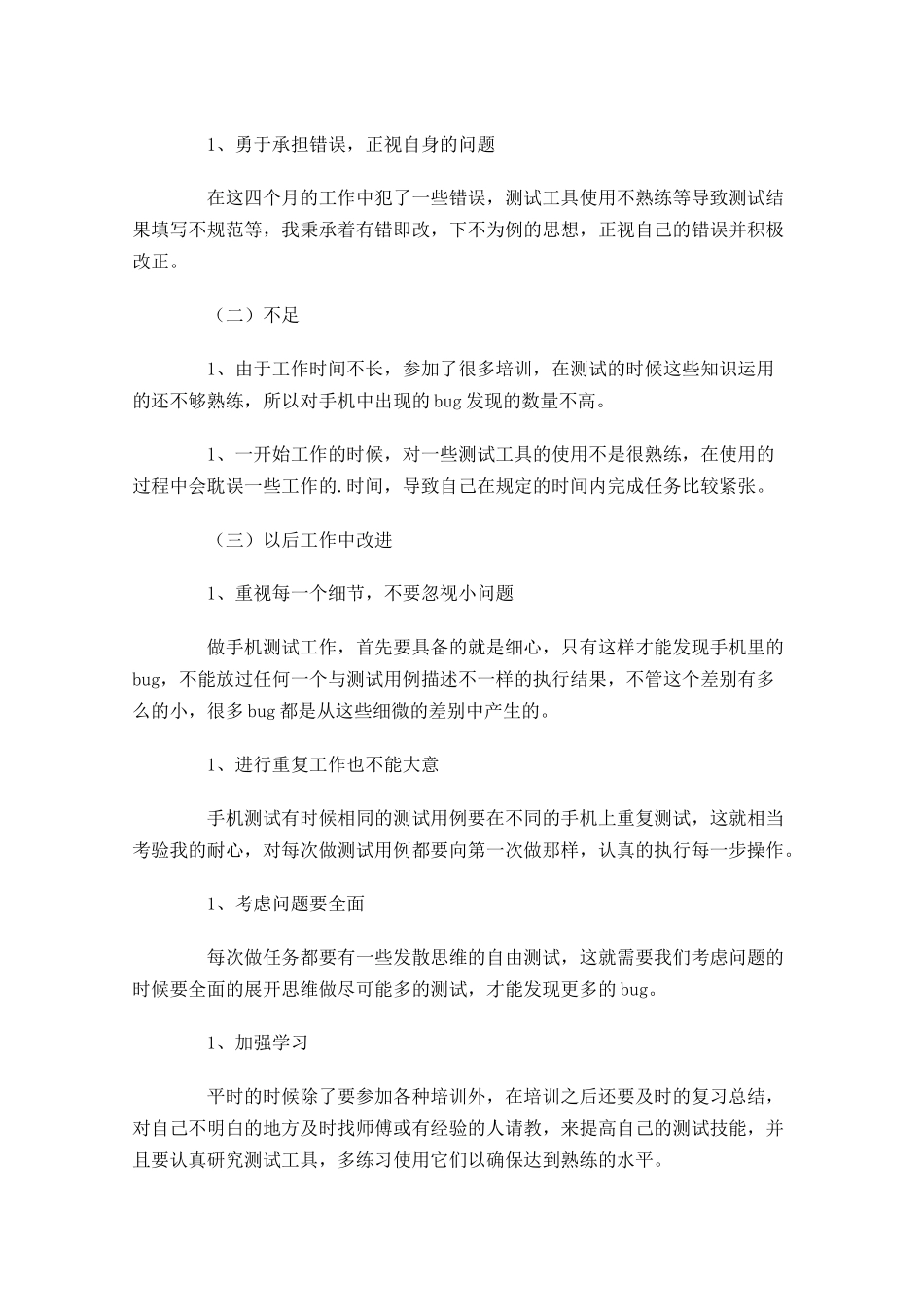 软件工程师试用期工作总结范文（通用10篇）.docx_第3页