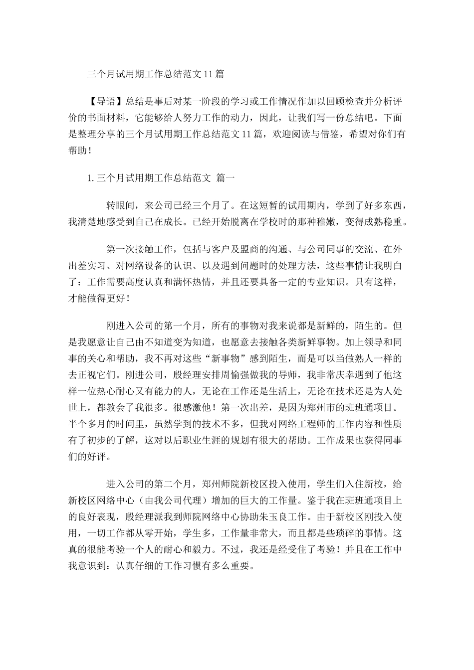 三个月试用期工作总结范文10篇.docx_第1页
