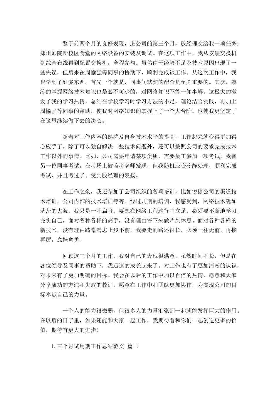 三个月试用期工作总结范文10篇.docx_第2页