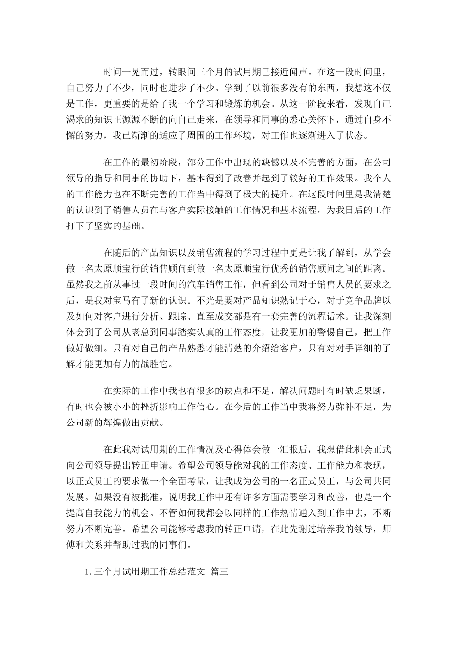 三个月试用期工作总结范文10篇.docx_第3页