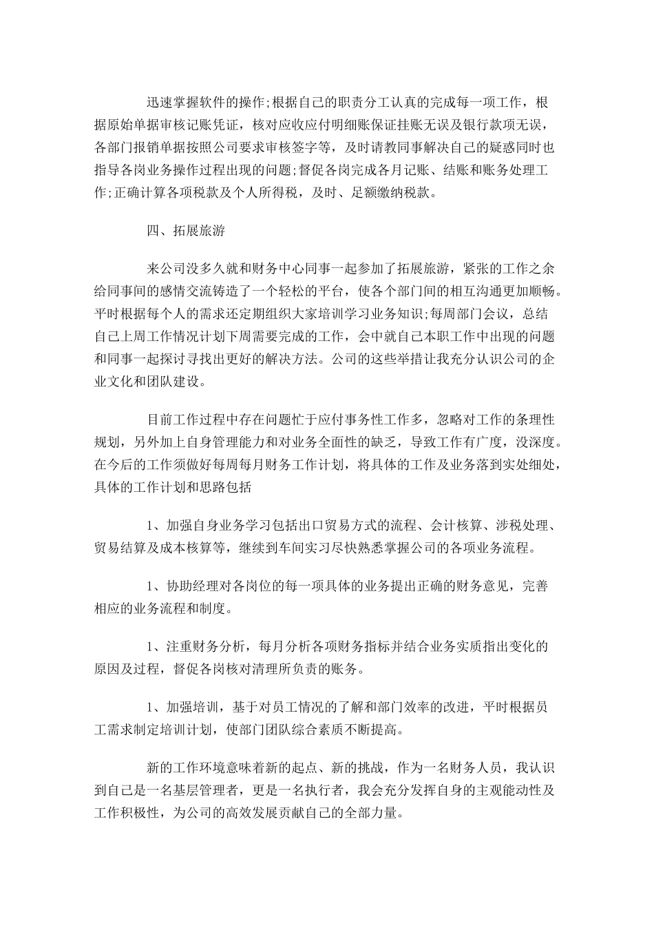 三个月试用期工作总结怎么写（范文10篇）.docx_第3页