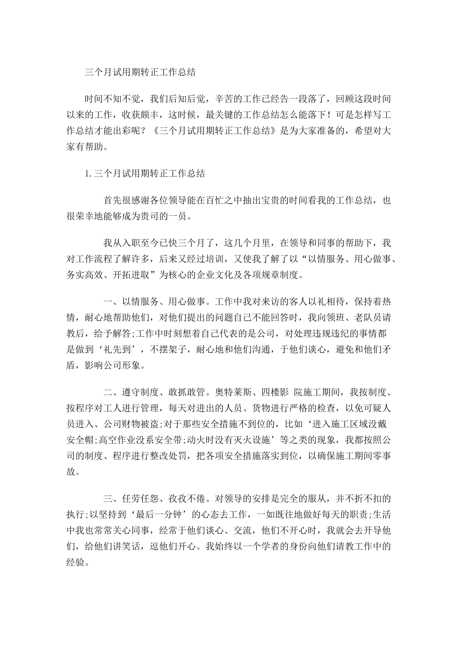 三个月试用期转正工作总结.docx_第1页