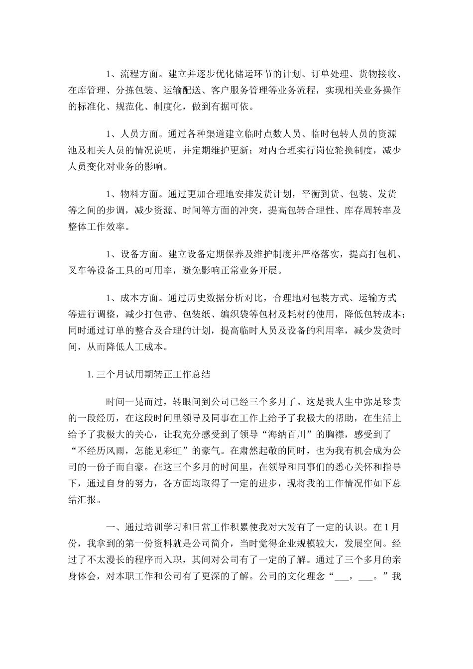 三个月试用期转正工作总结.docx_第3页