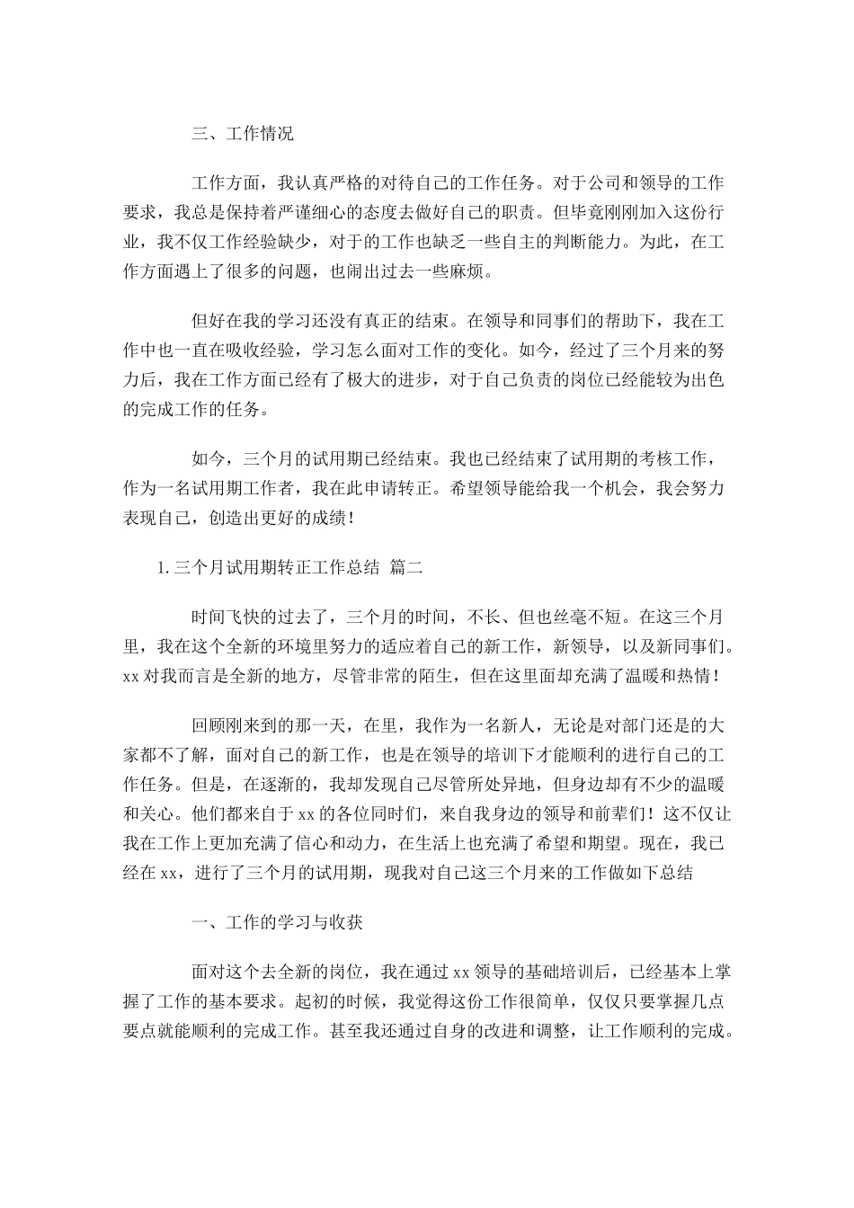 三个月试用期转正工作总结10篇.docx_第2页