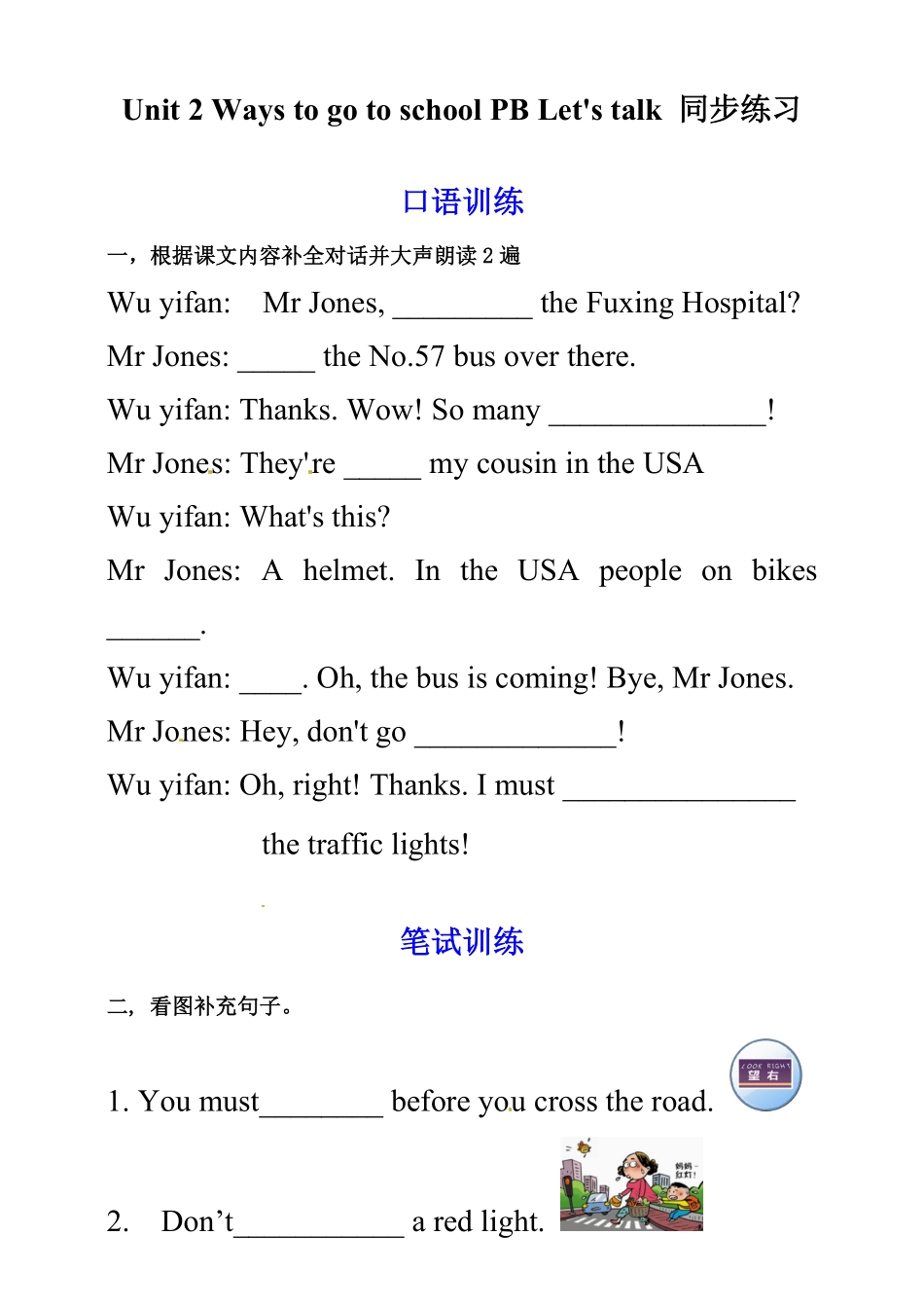 六年级上册英语同步练习Unit2WaystogotoschoolPBLet'stalk人教PEP-含答案.pdf_第1页