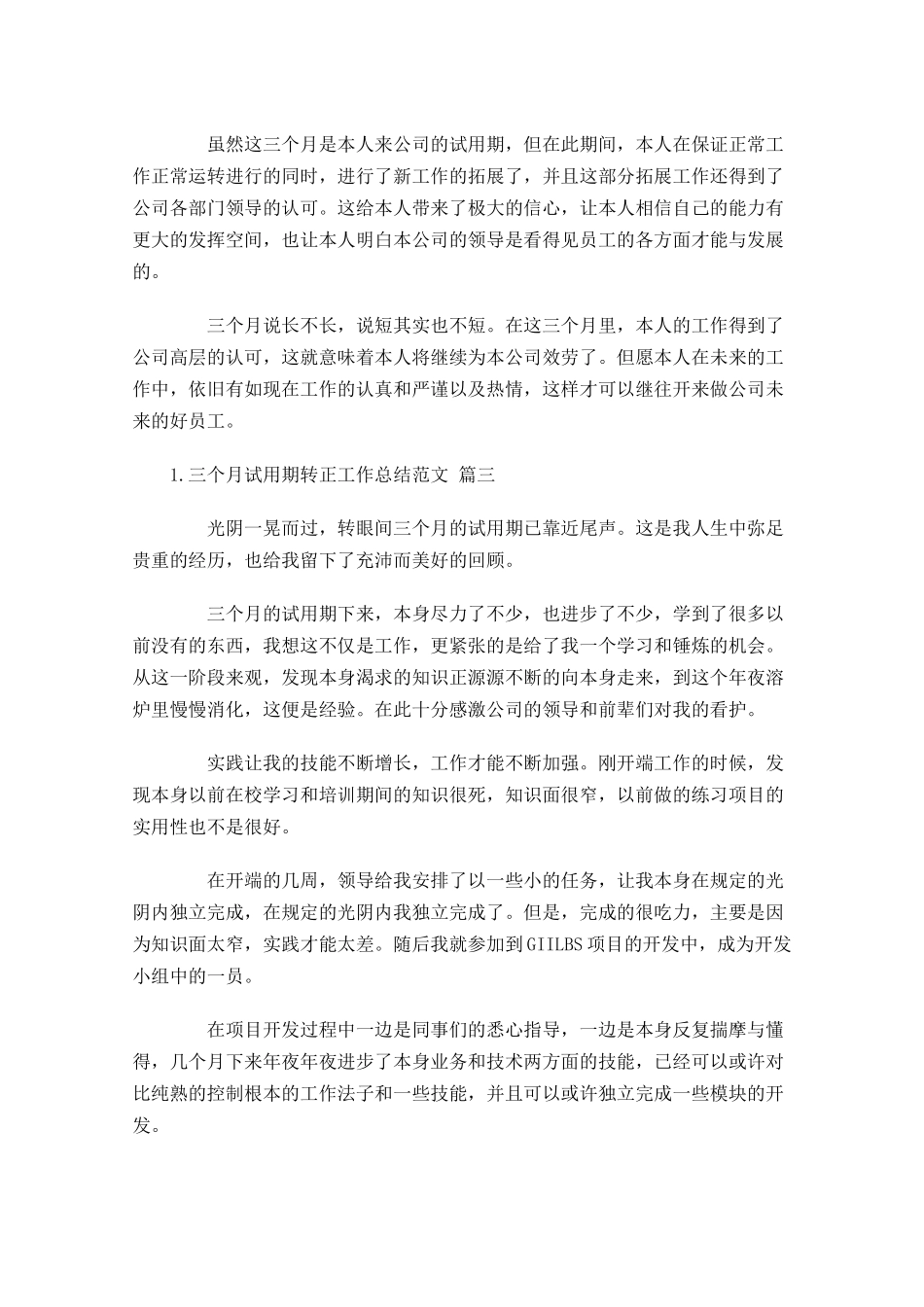 三个月试用期转正工作总结范文.docx_第3页