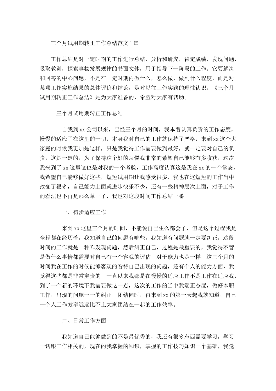 三个月试用期转正工作总结范文5篇.docx_第1页