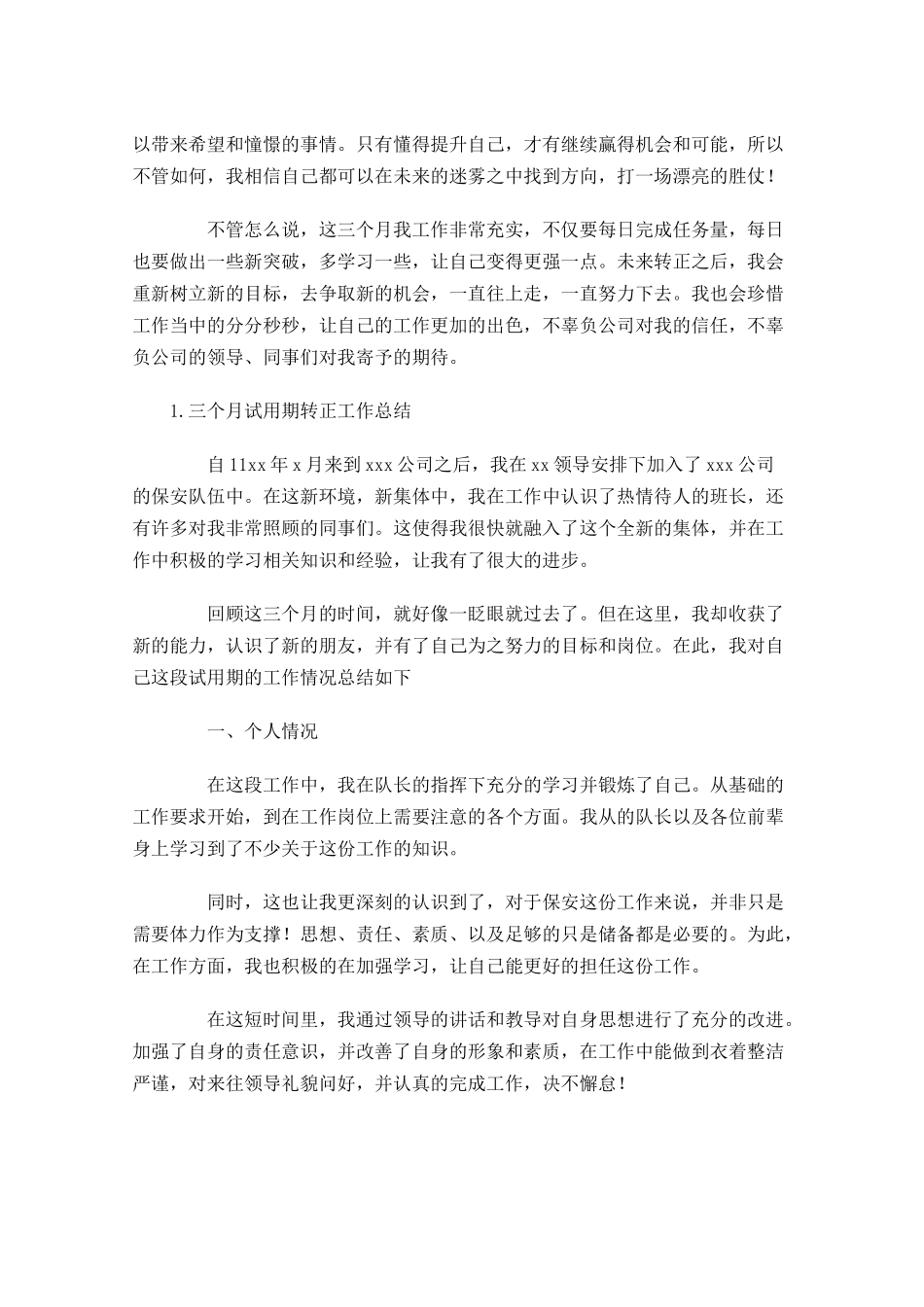 三个月试用期转正工作总结范文5篇.docx_第3页