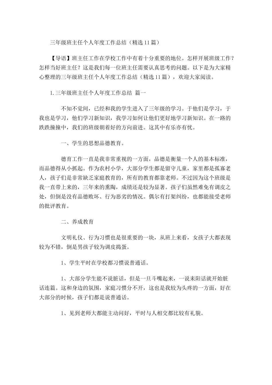 三年级班主任个人年度工作总结（精选10篇.docx_第1页