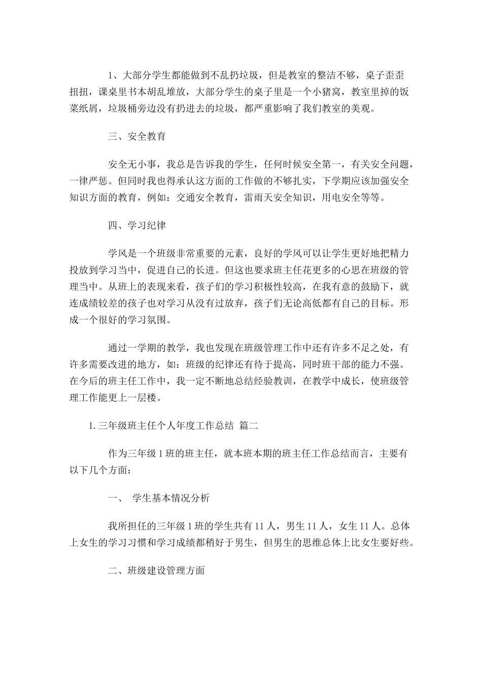 三年级班主任个人年度工作总结（精选10篇.docx_第2页