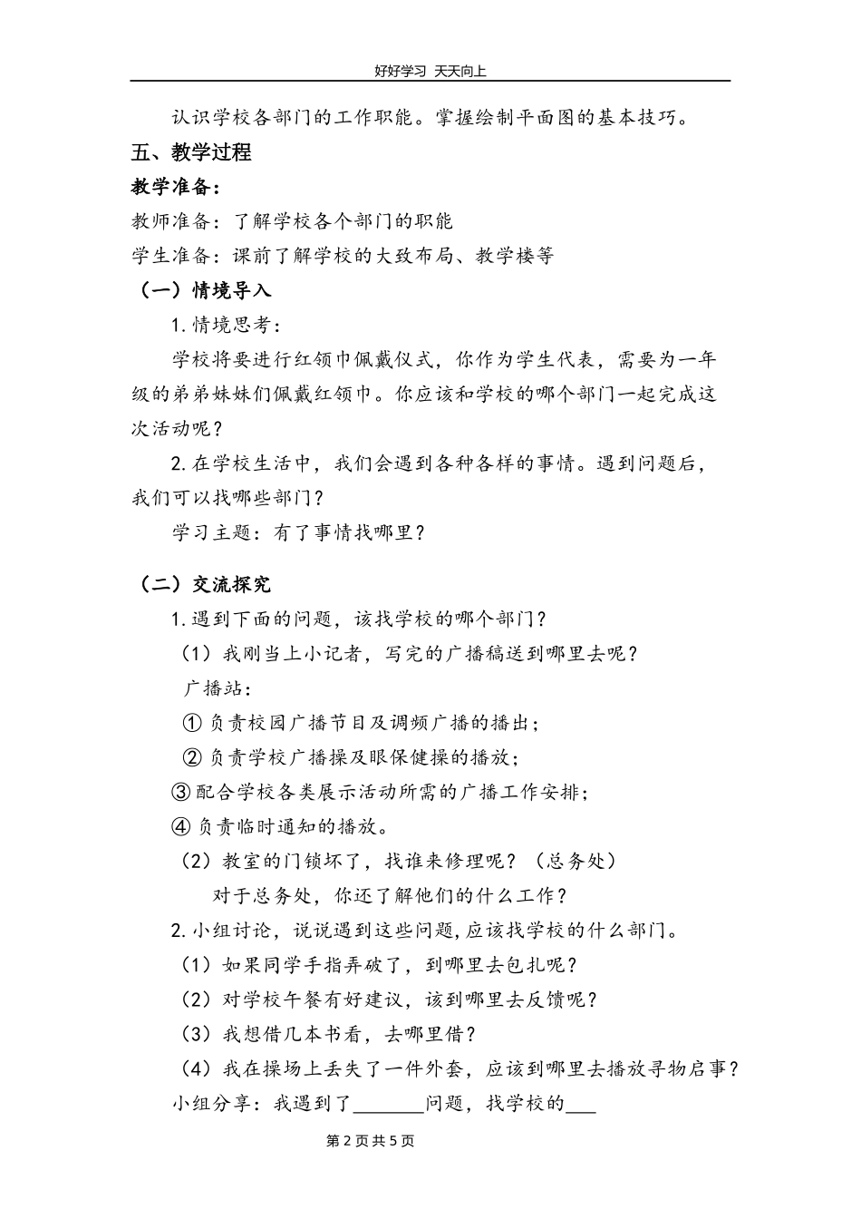 三年级上册道德与法治部编版第二单元《4说说我们的学校》教学设计教案.docx_第2页