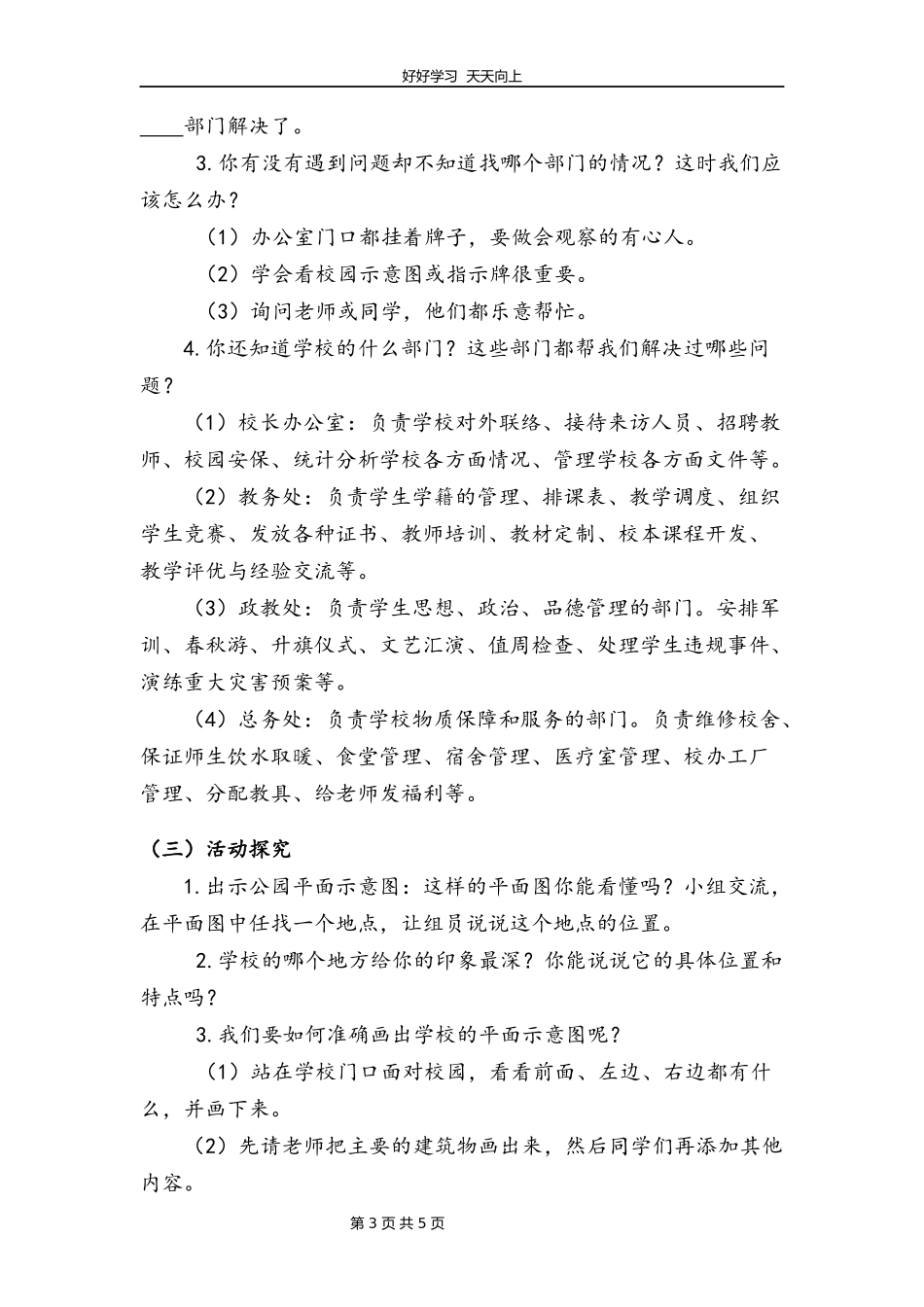 三年级上册道德与法治部编版第二单元《4说说我们的学校》教学设计教案.docx_第3页