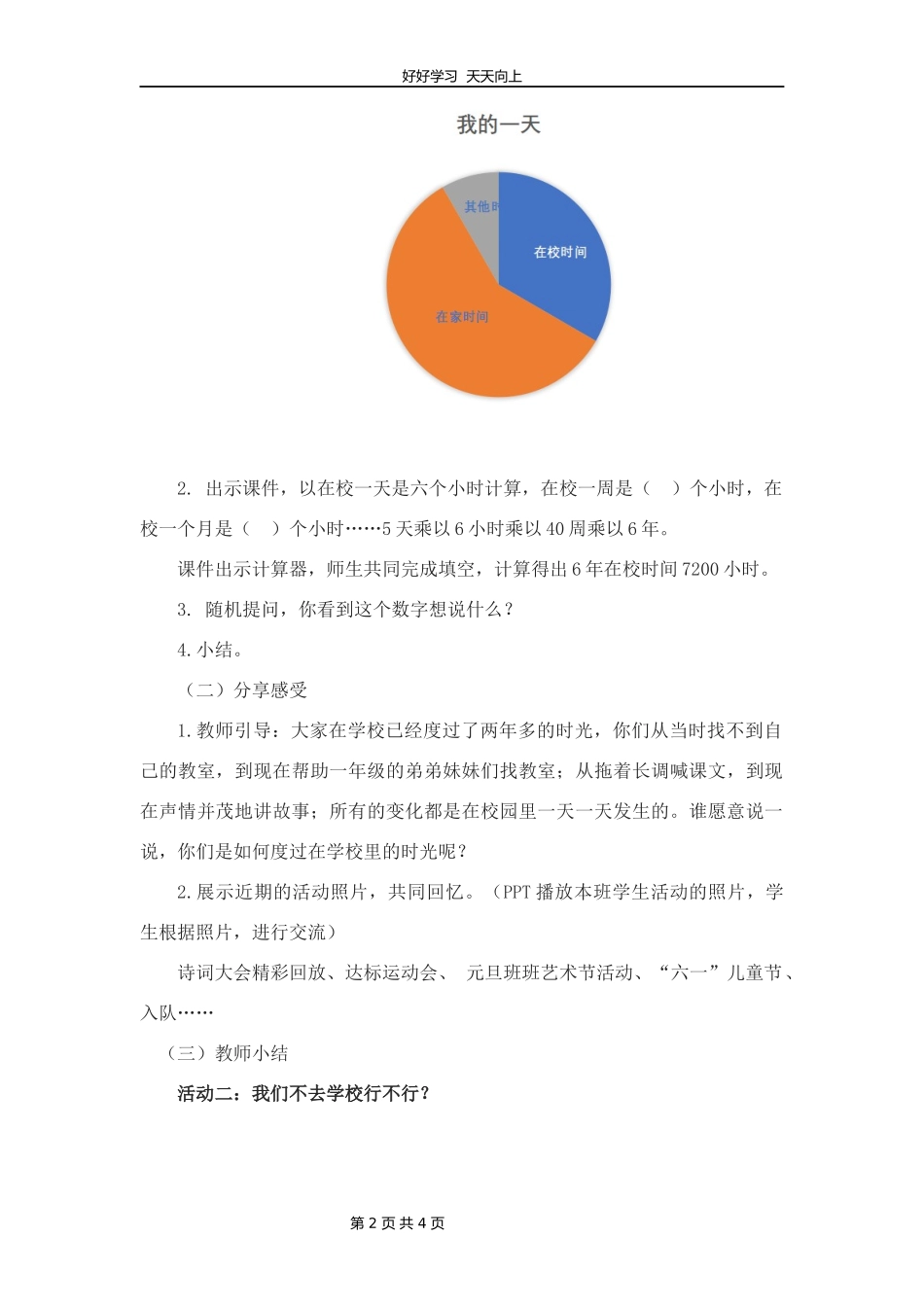 三年级上册道德与法治部编版第二单元《6让我们的学校更美好》教学设计教案2.docx_第2页