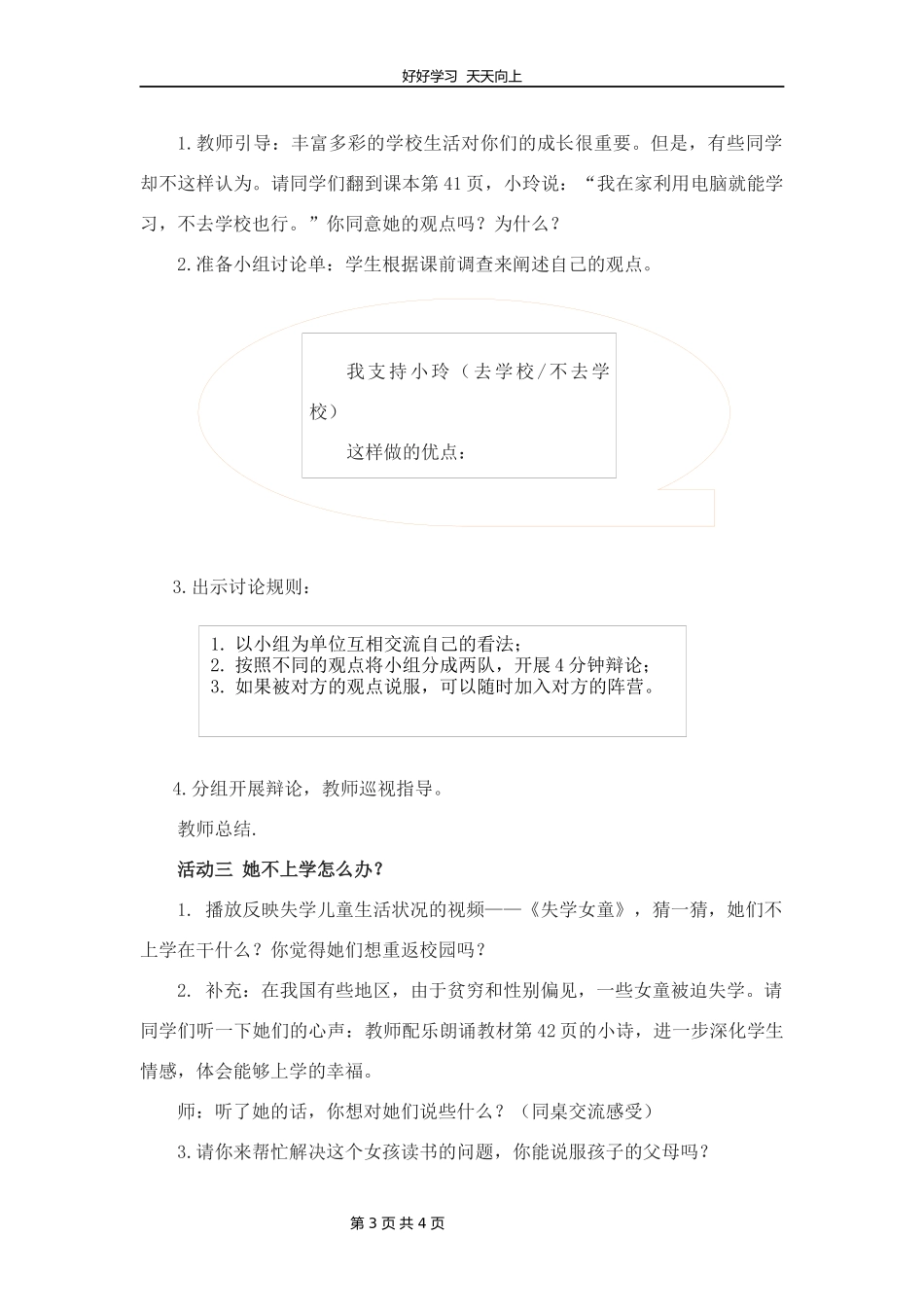 三年级上册道德与法治部编版第二单元《6让我们的学校更美好》教学设计教案2.docx_第3页
