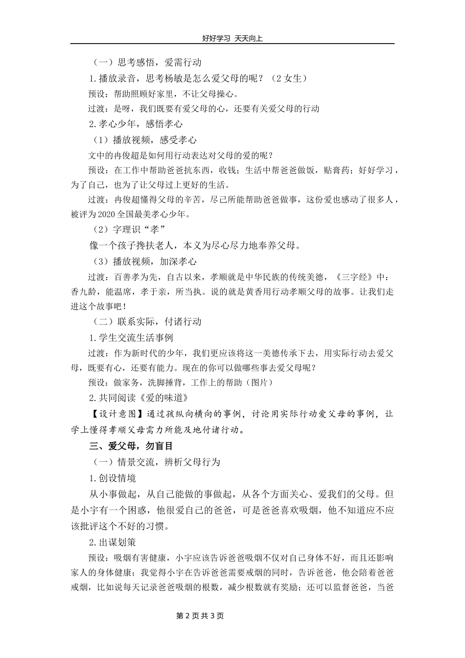 三年级上册道德与法治部编版第四单元《11爸爸妈妈在我心中》教学设计教案1.docx_第2页