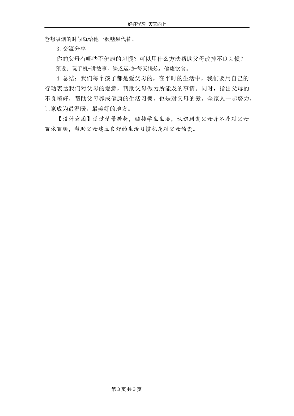 三年级上册道德与法治部编版第四单元《11爸爸妈妈在我心中》教学设计教案1.docx_第3页