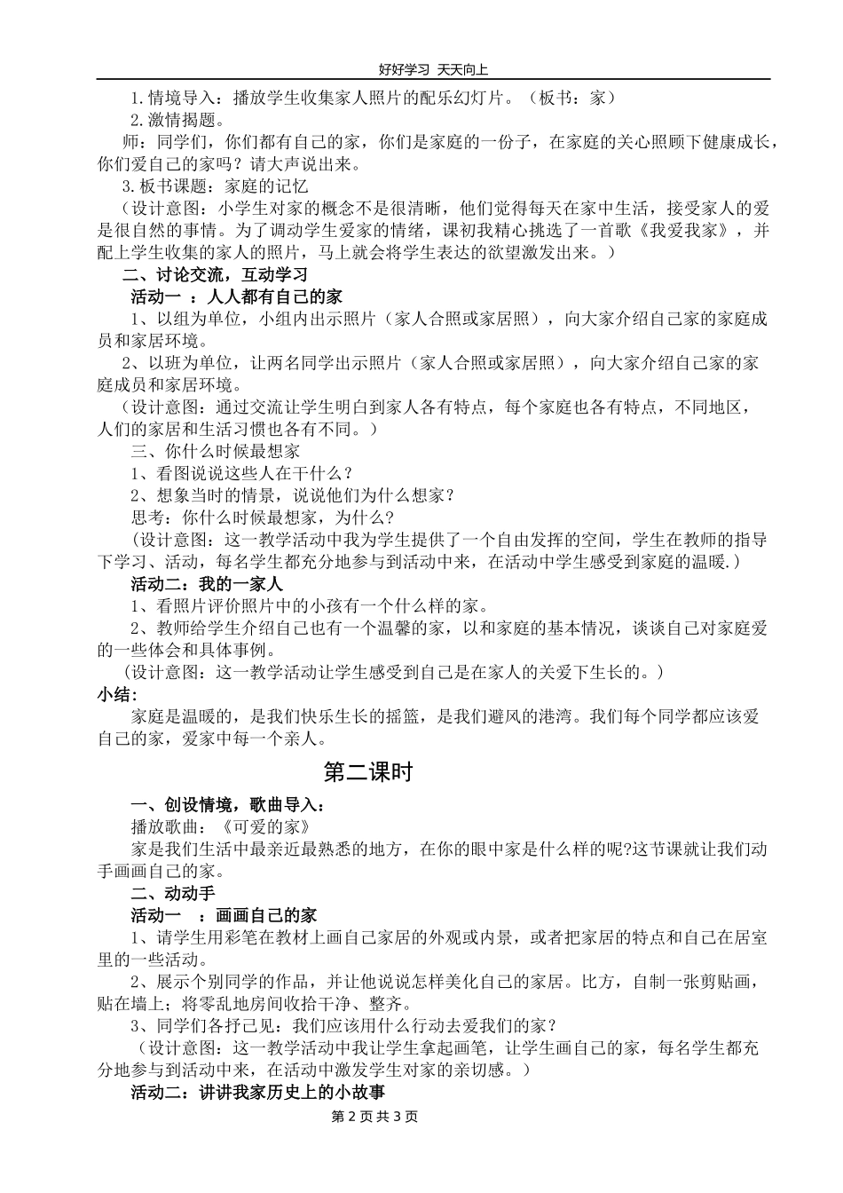 三年级上册道德与法治部编版第四单元《12家庭的记忆》教学设计教案.docx_第2页