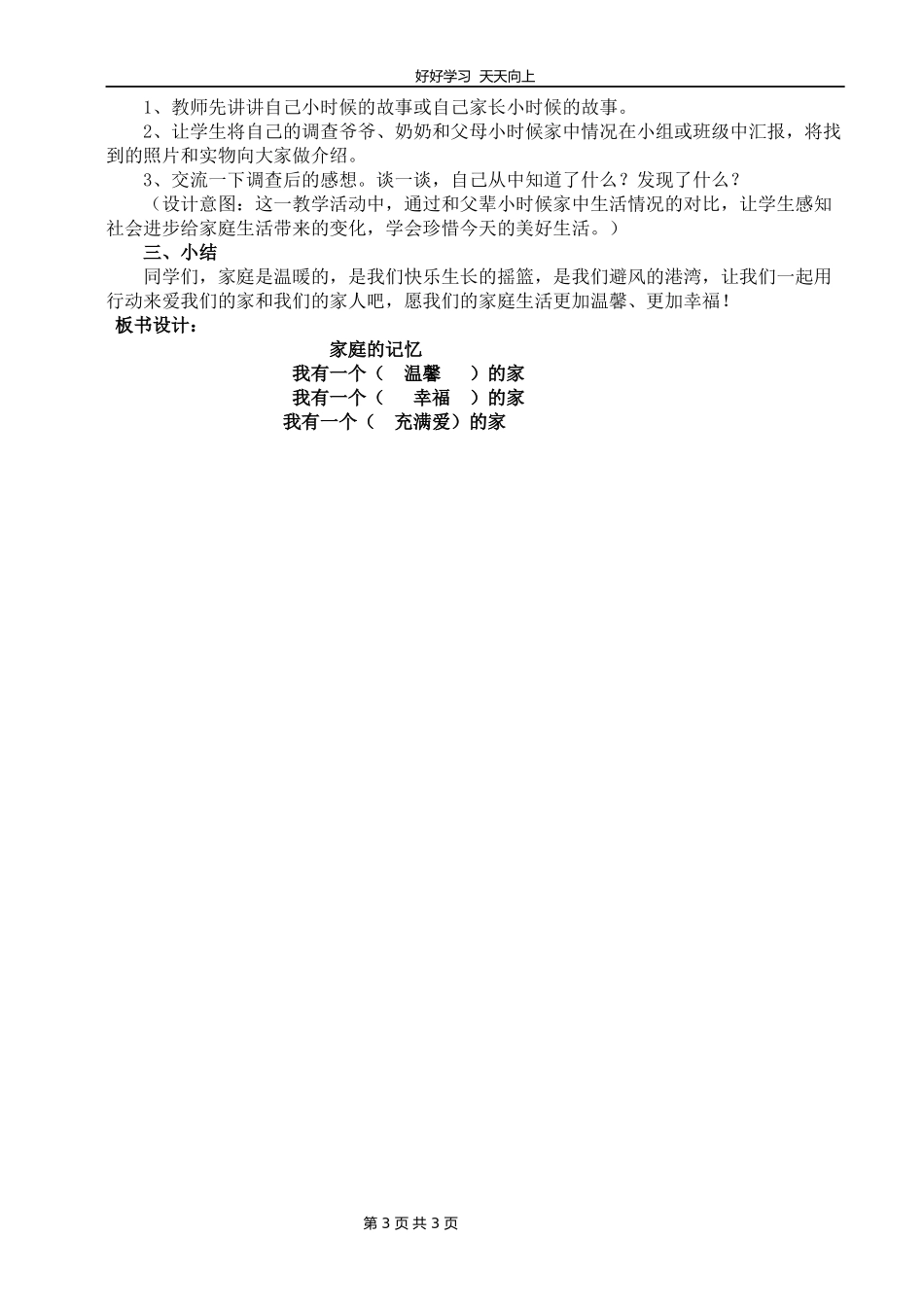 三年级上册道德与法治部编版第四单元《12家庭的记忆》教学设计教案.docx_第3页