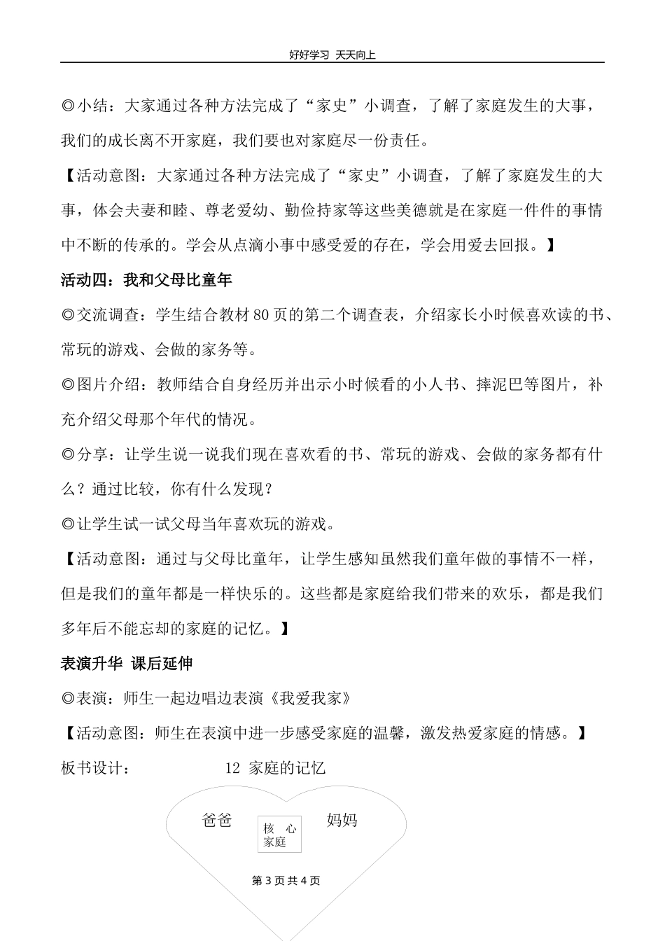 三年级上册道德与法治部编版第四单元《12家庭的记忆》教学设计教案1.docx_第3页