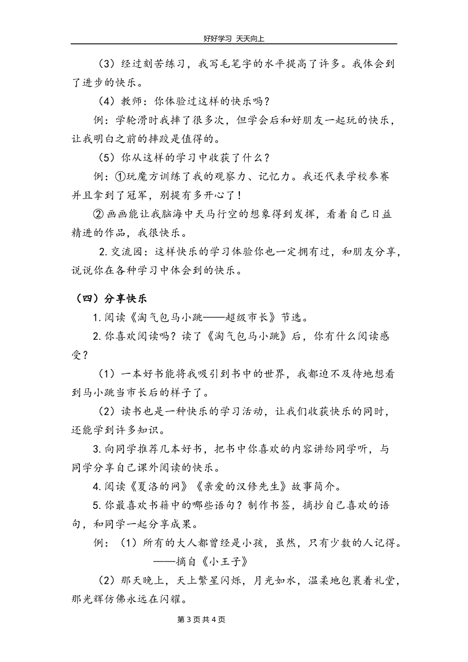 三年级上册道德与法治部编版第一单元《2我学习，我快乐》教学设计教案1.docx_第3页