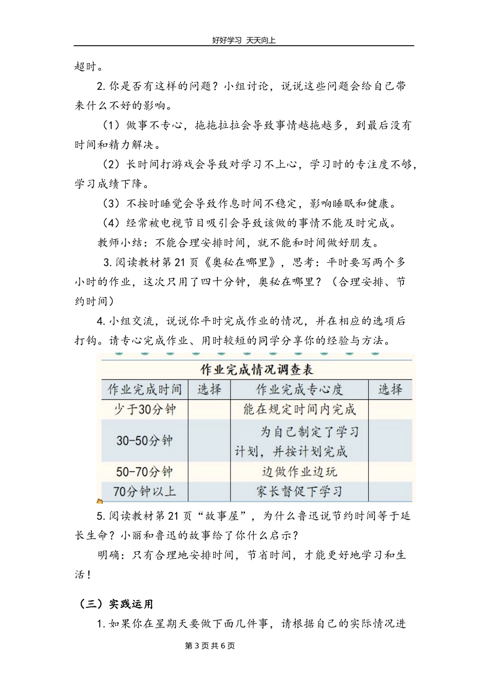 三年级上册道德与法治部编版第一单元《3做学习的主人》教学设计教案.docx_第3页