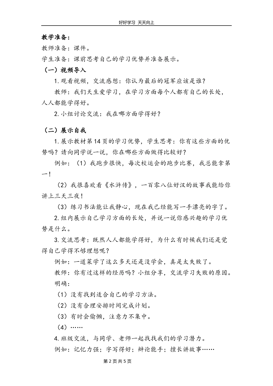 三年级上册道德与法治部编版第一单元《3做学习的主人》教学设计教案1.docx_第2页