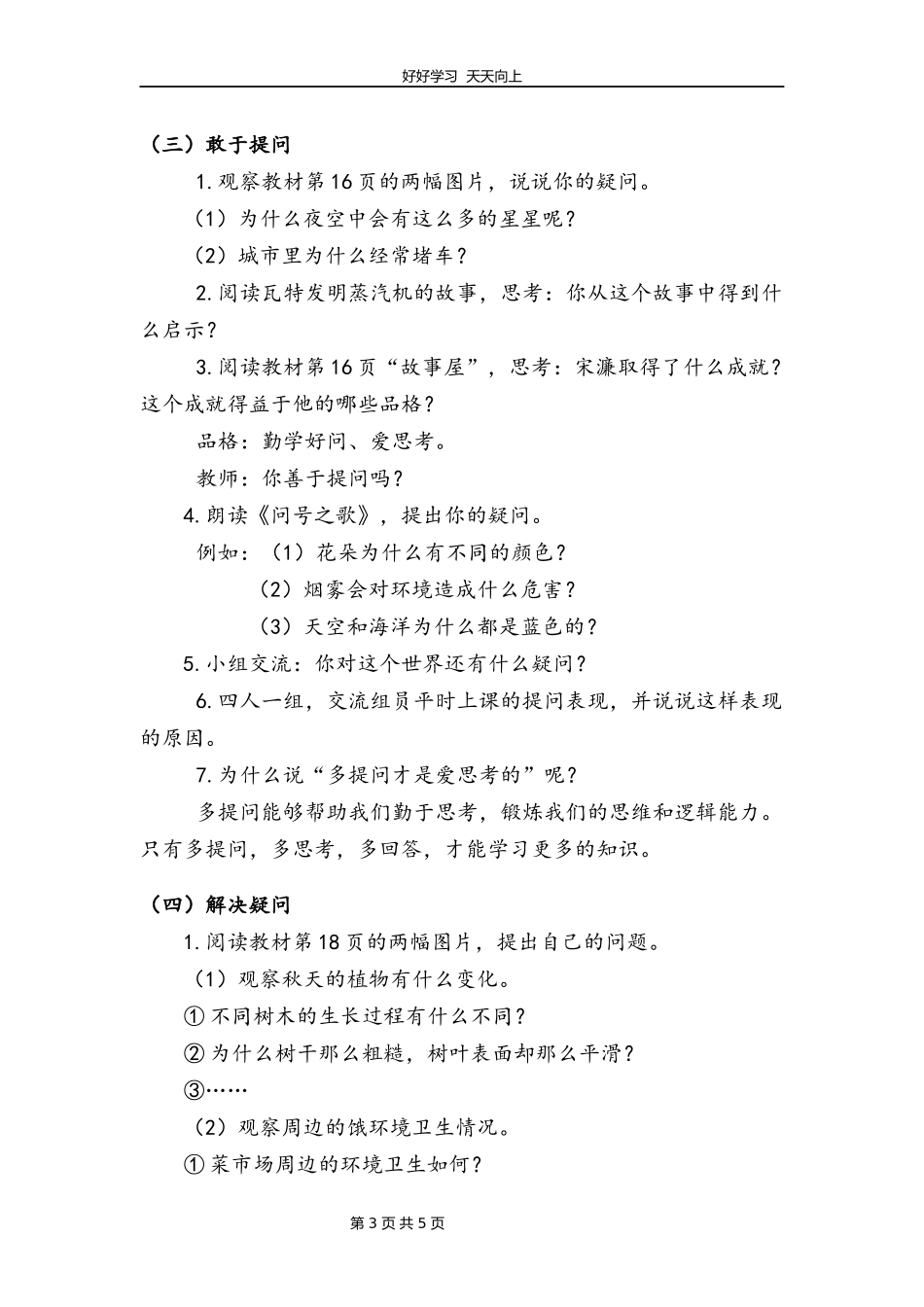 三年级上册道德与法治部编版第一单元《3做学习的主人》教学设计教案1.docx_第3页