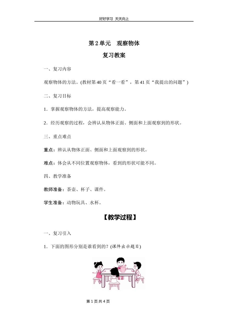 三年级上册数学北师大版第二单元复习教学设计教案.docx_第1页