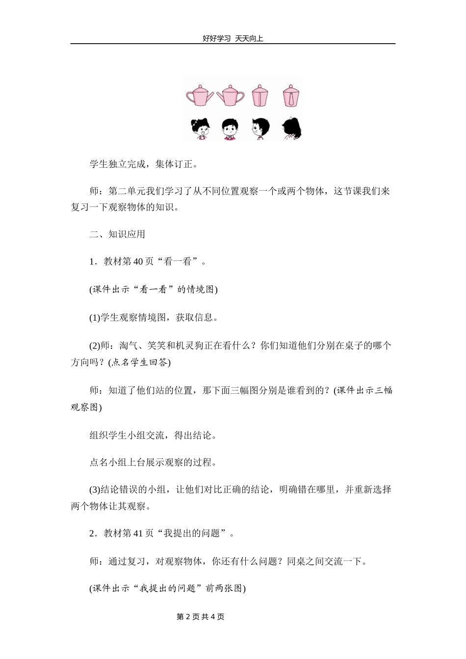 三年级上册数学北师大版第二单元复习教学设计教案.docx_第2页