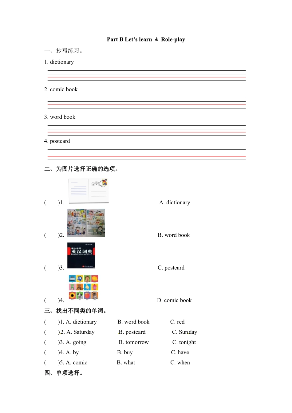六年级上册英语一课一练Unit3Myweekendplan课时4人教PEP-含答案.pdf_第1页