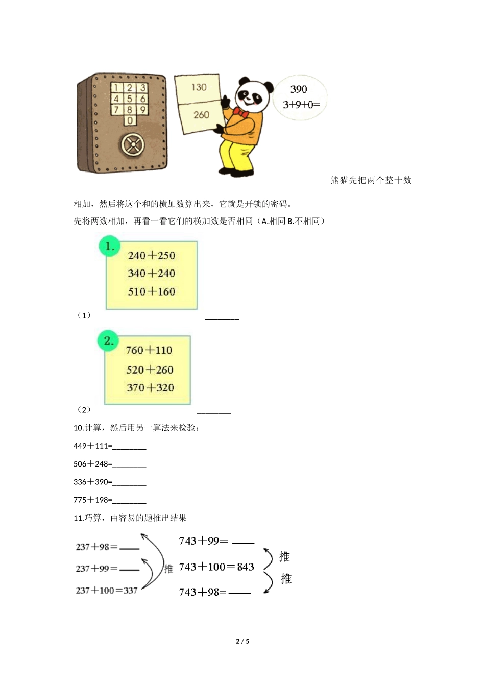 三年级上册数学人教版第4单元《加法》练习试题测试卷含答案.docx_第2页