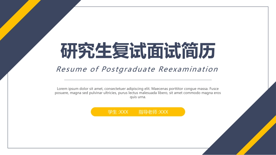 研究生复试模板32.pptx_第1页