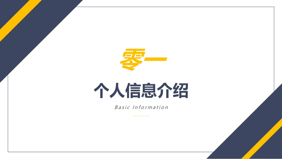 研究生复试模板32.pptx_第3页