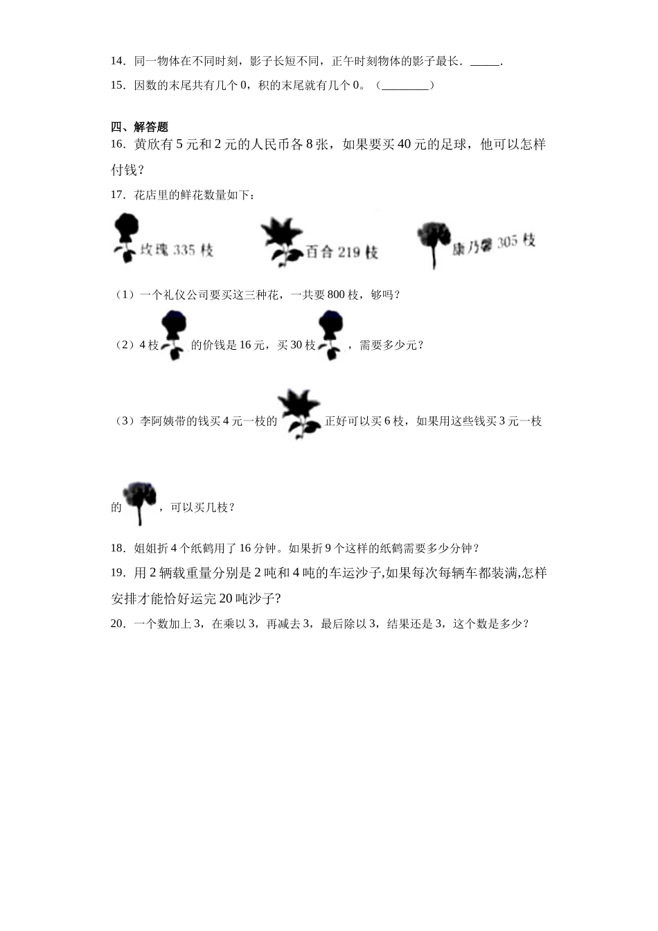 三年级上册数学人教版第10单元总复习《复习测试》测试试题试卷含答案2.docx_第2页