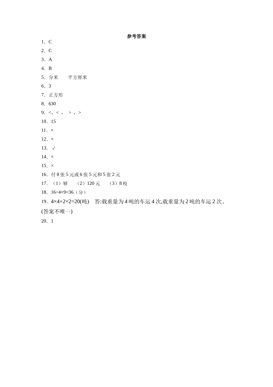 三年级上册数学人教版第10单元总复习《复习测试》测试试题试卷含答案2.docx_第3页