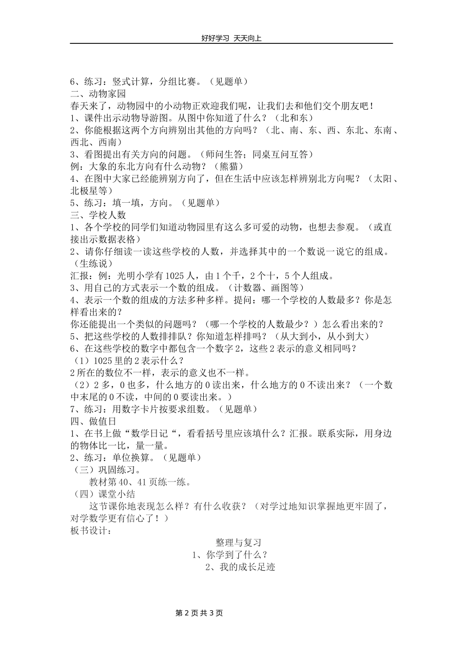三年级数学北师大版上册《整理与复习》教学设计教案1.docx_第2页