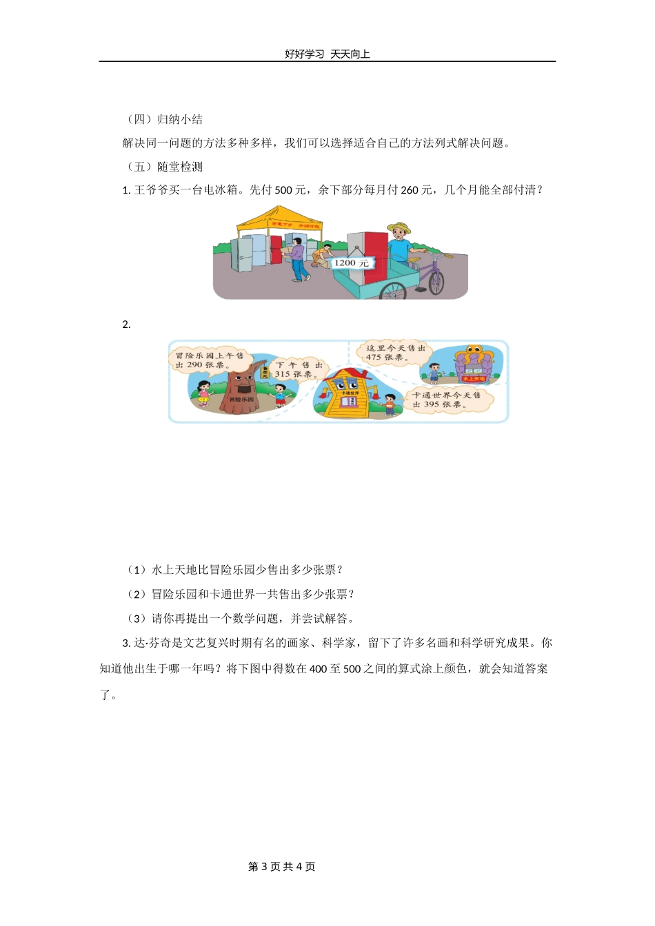 三年级数学北师大版上册第3章《节余多少钱》教学设计教案.docx_第3页