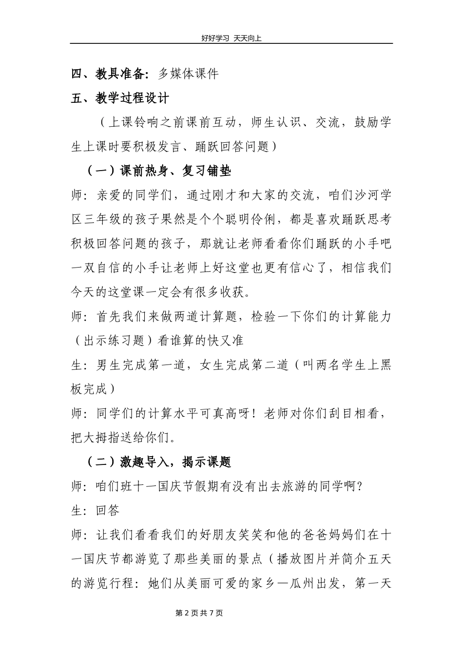 三年级数学北师大版上册第3章《里程表（二）》教学设计教案.docx_第2页