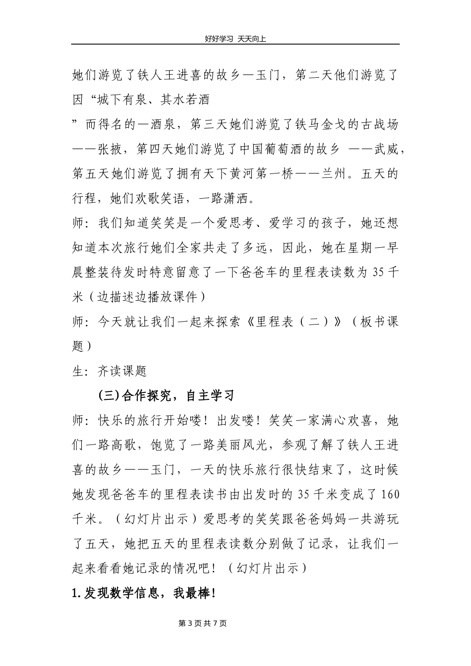 三年级数学北师大版上册第3章《里程表（二）》教学设计教案.docx_第3页