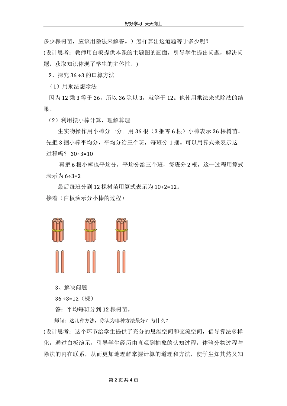 三年级数学北师大版上册第4章《植树》教学设计教案1.docx_第2页