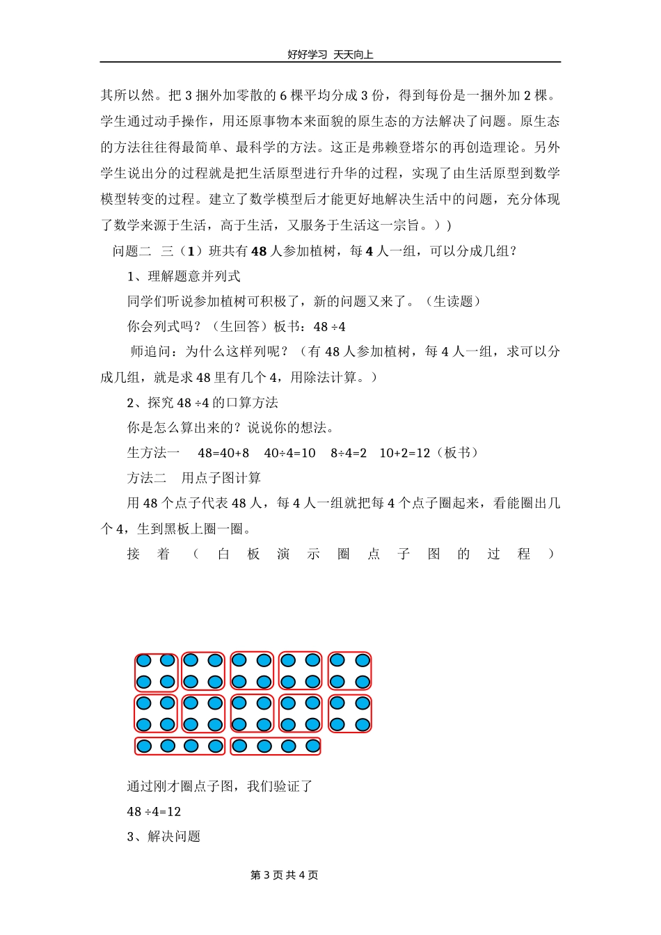 三年级数学北师大版上册第4章《植树》教学设计教案1.docx_第3页
