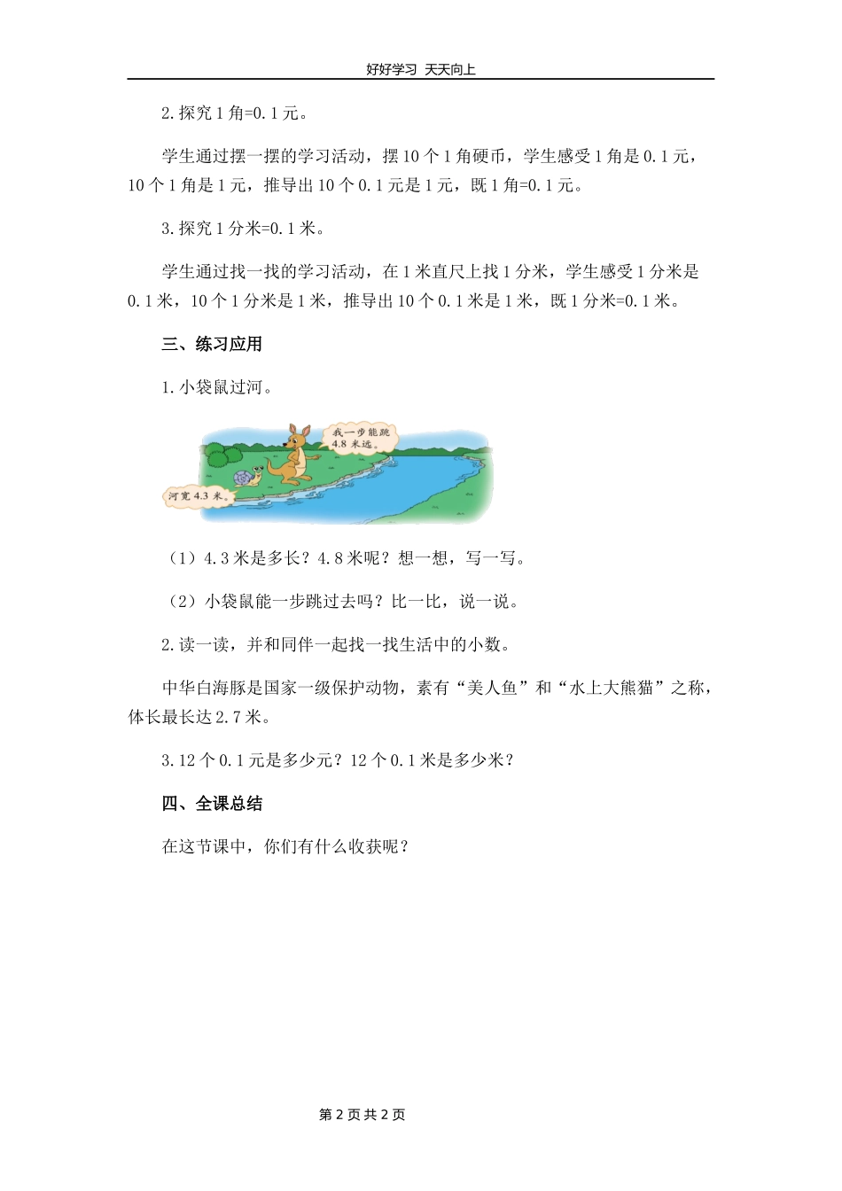 三年级数学北师大版上册第八单元《8.5能通过吗》教学设计教案.docx_第2页