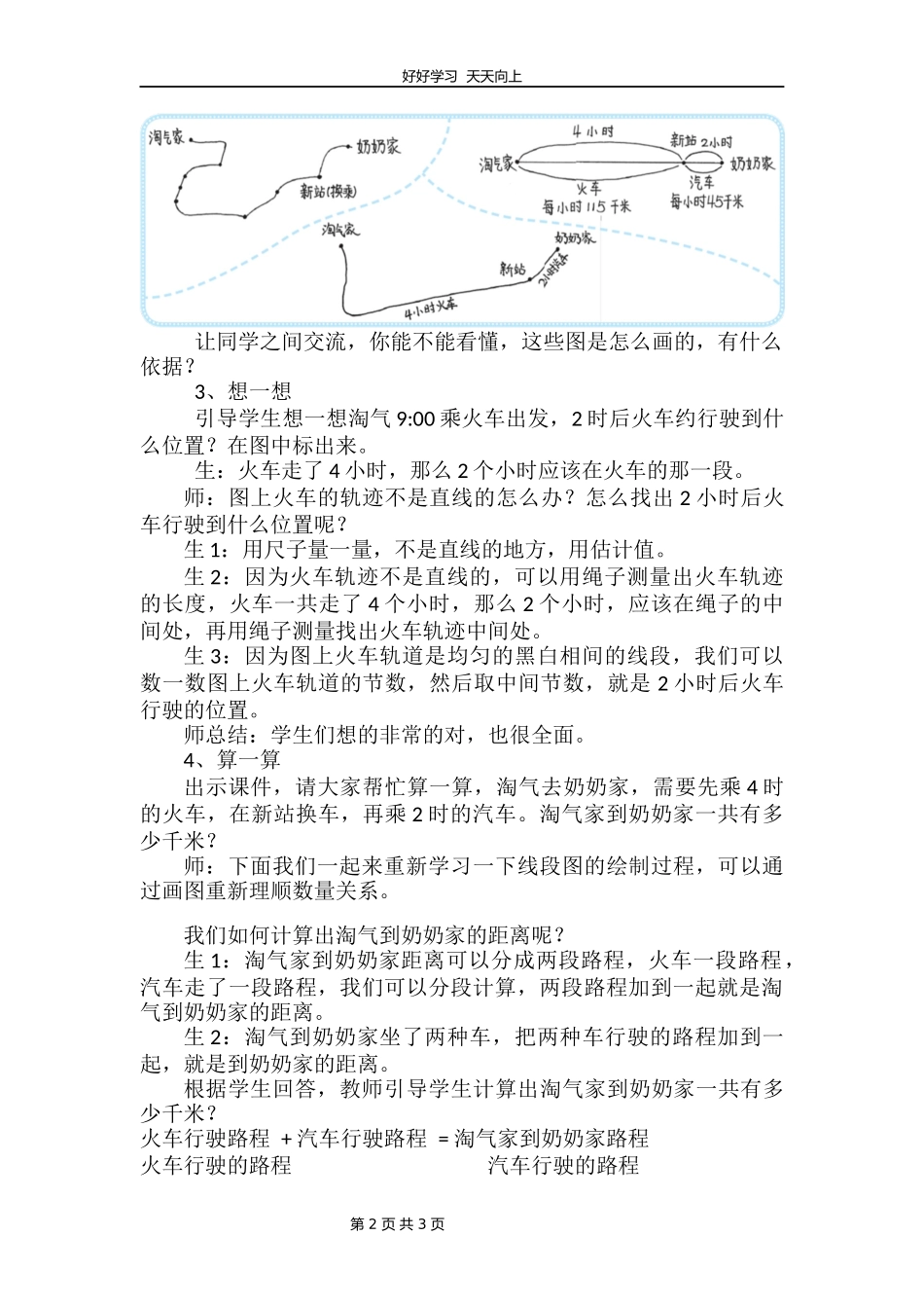 三年级数学北师大版上册第六单元《6.4去奶奶家》教学设计教案.docx_第2页