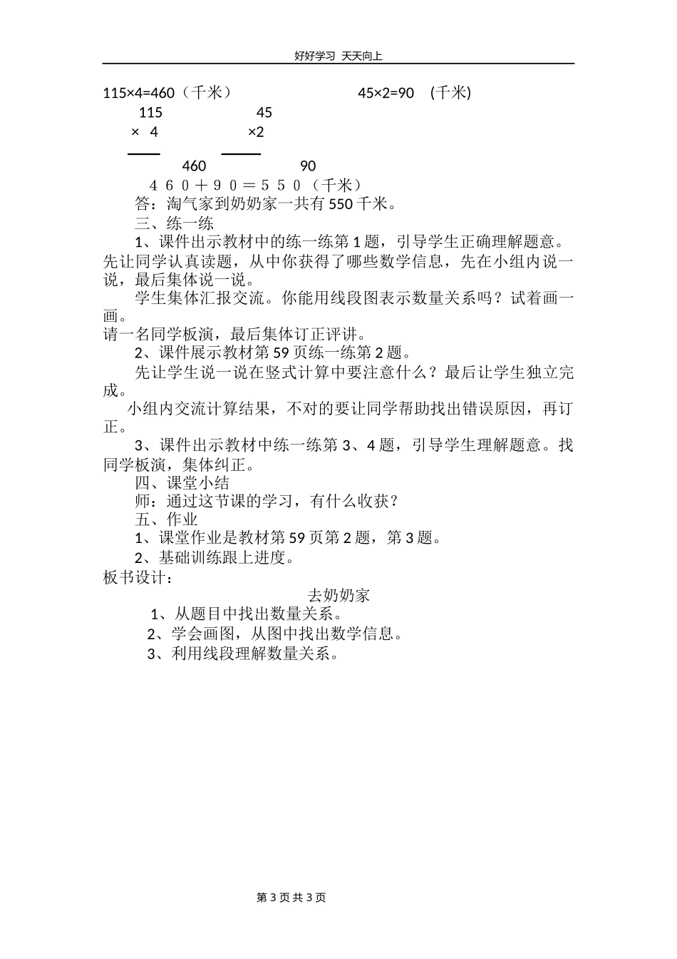 三年级数学北师大版上册第六单元《6.4去奶奶家》教学设计教案.docx_第3页