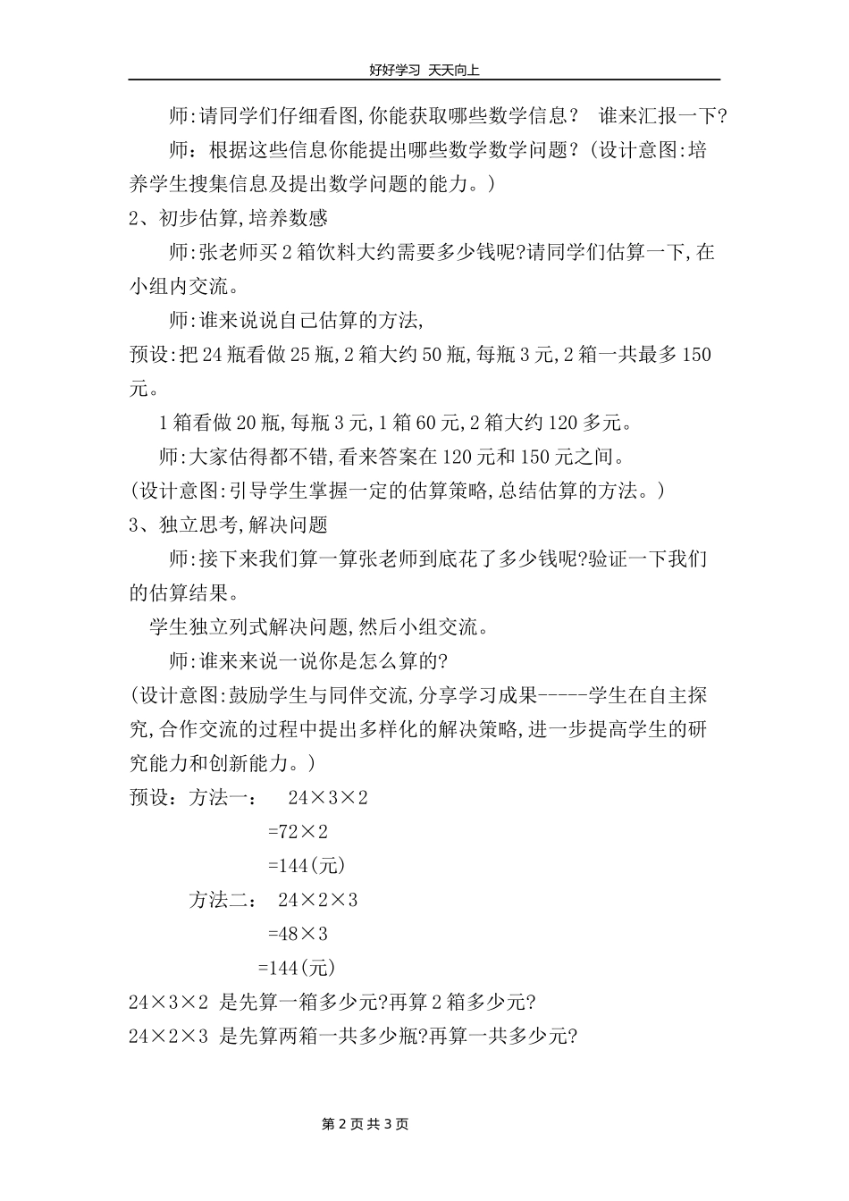 三年级数学北师大版上册第六单元《6.6买矿泉水》教学设计教案1.docx_第2页